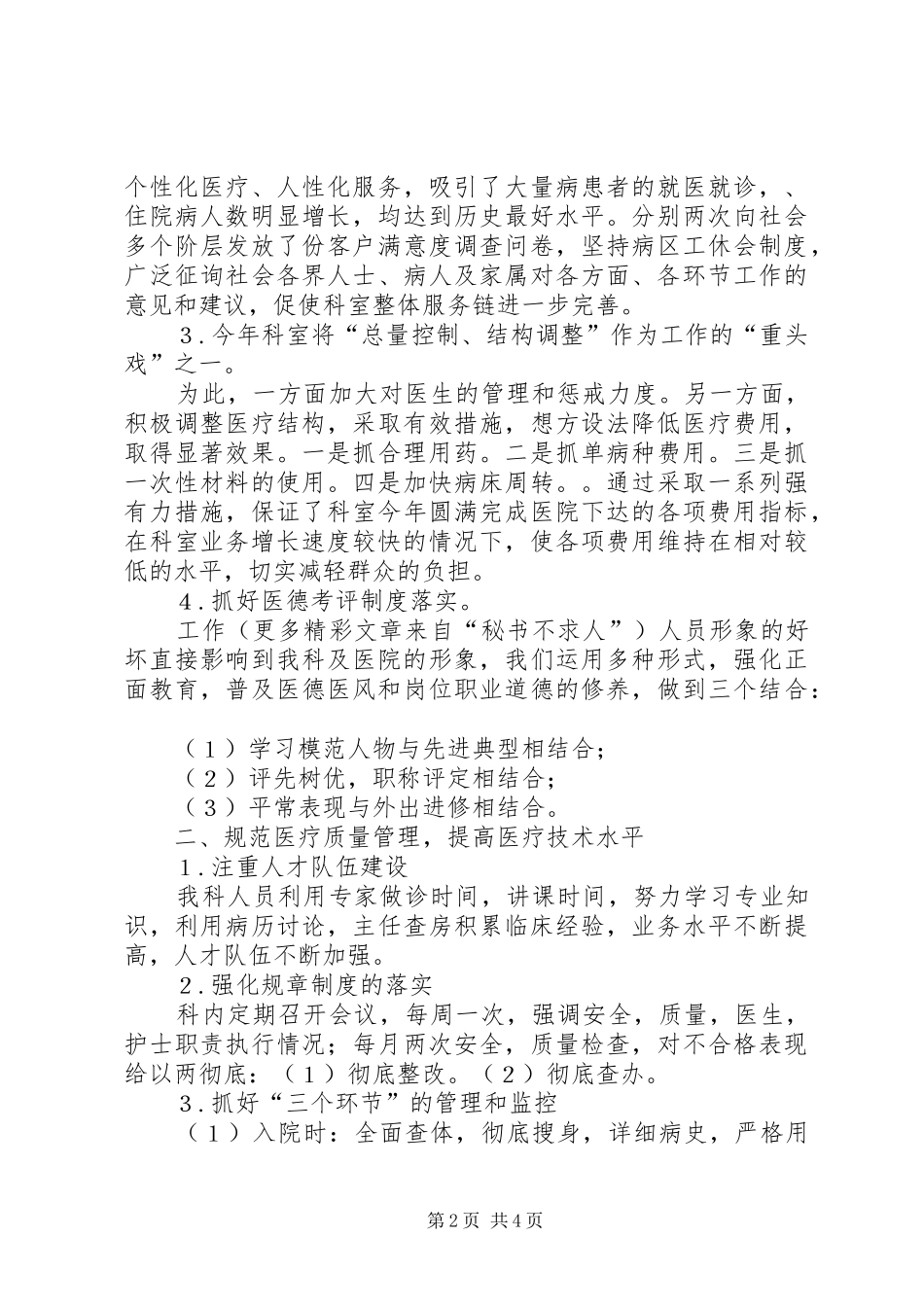 ××年医院科室年终工作总结_第2页
