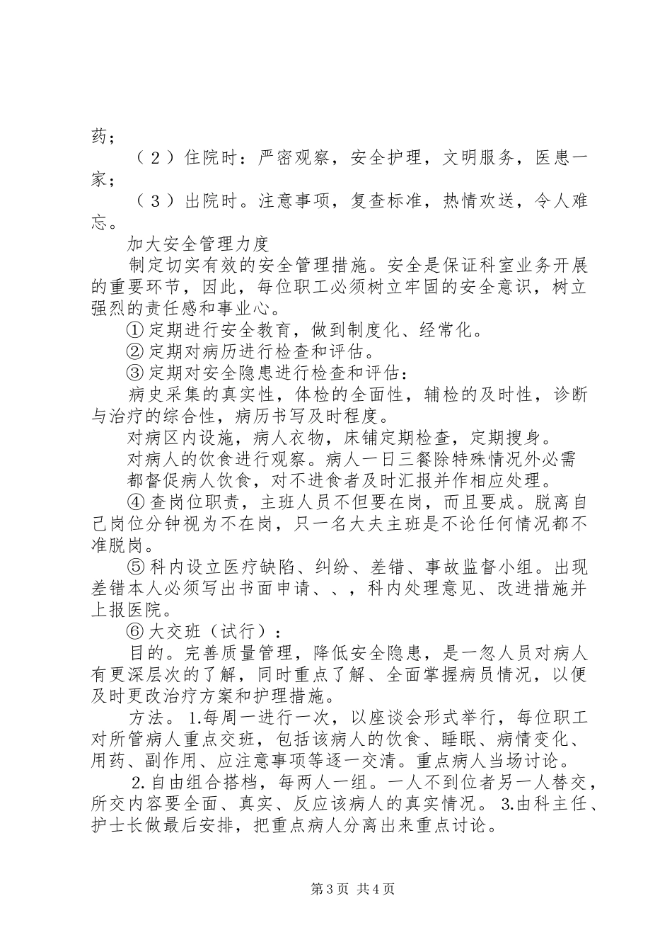 ××年医院科室年终工作总结_第3页