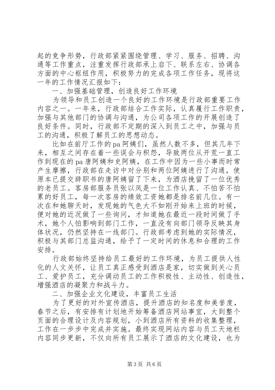 XX年人事工作总结范文_第3页