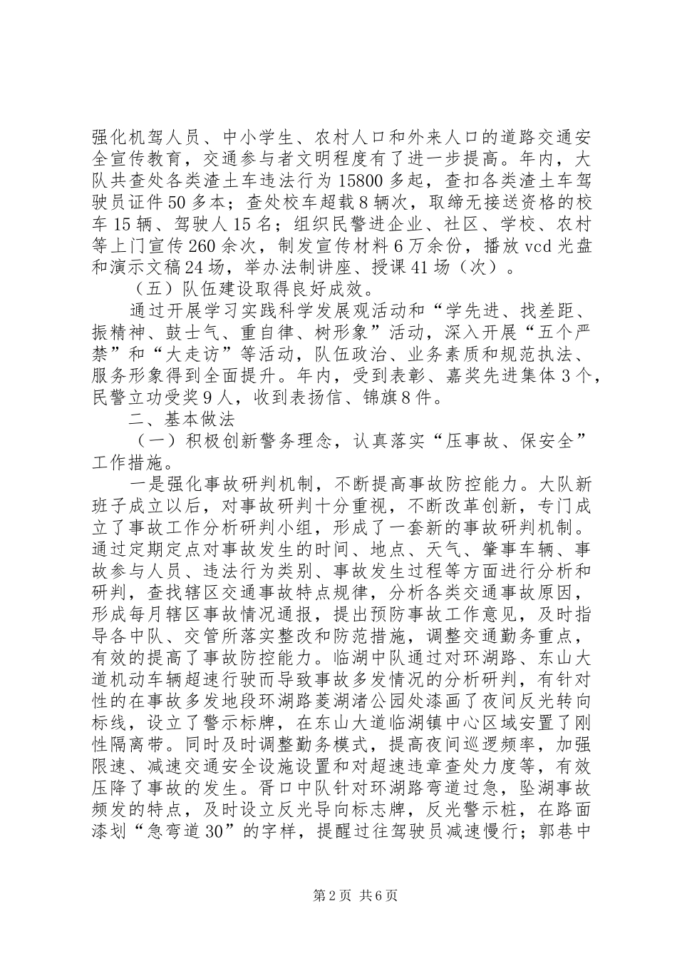 作风效能建设创新工作总结_第2页