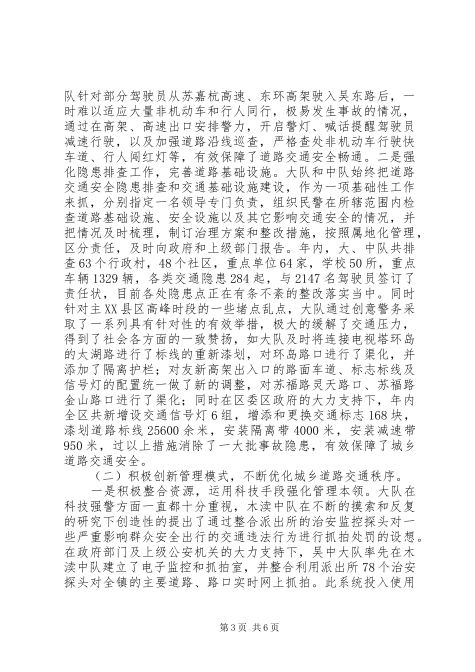 作风效能建设创新工作总结_第3页