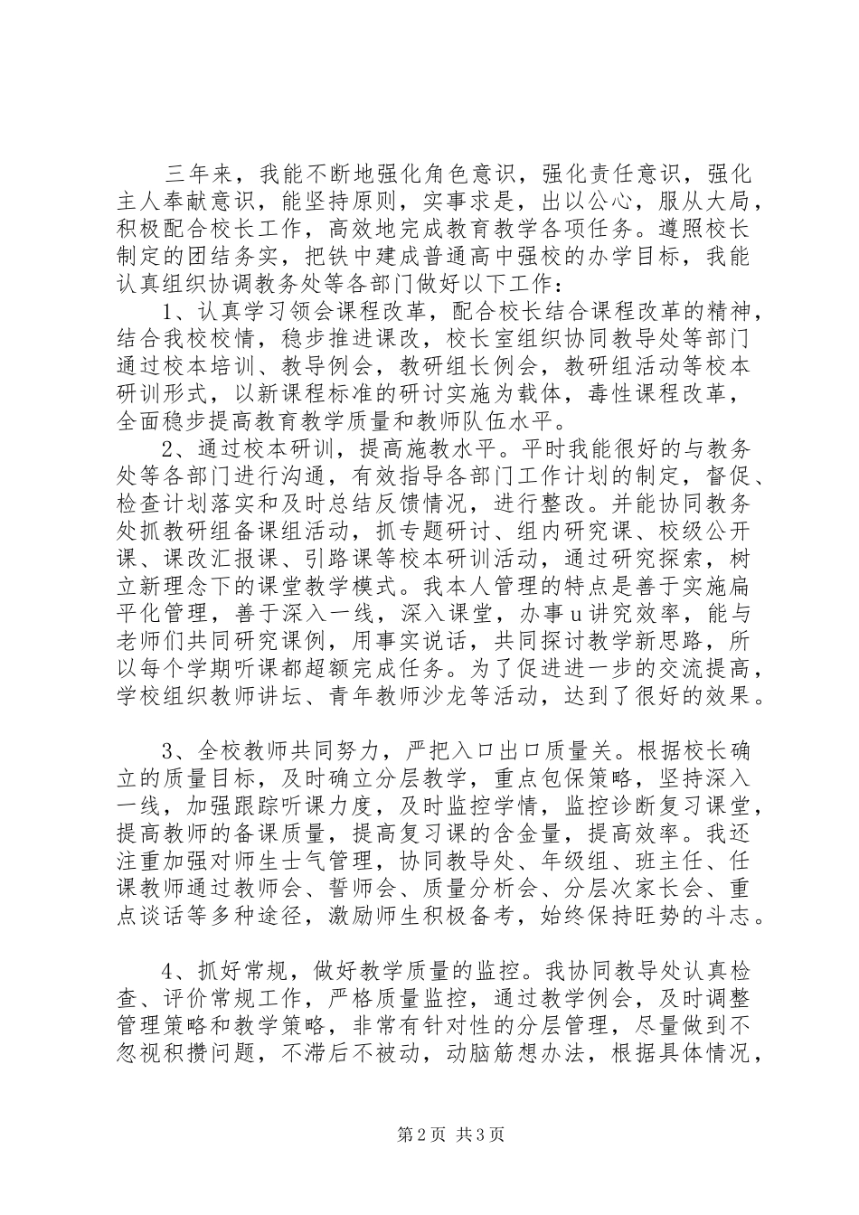 4月中学教师个人工作总结－范文_第2页