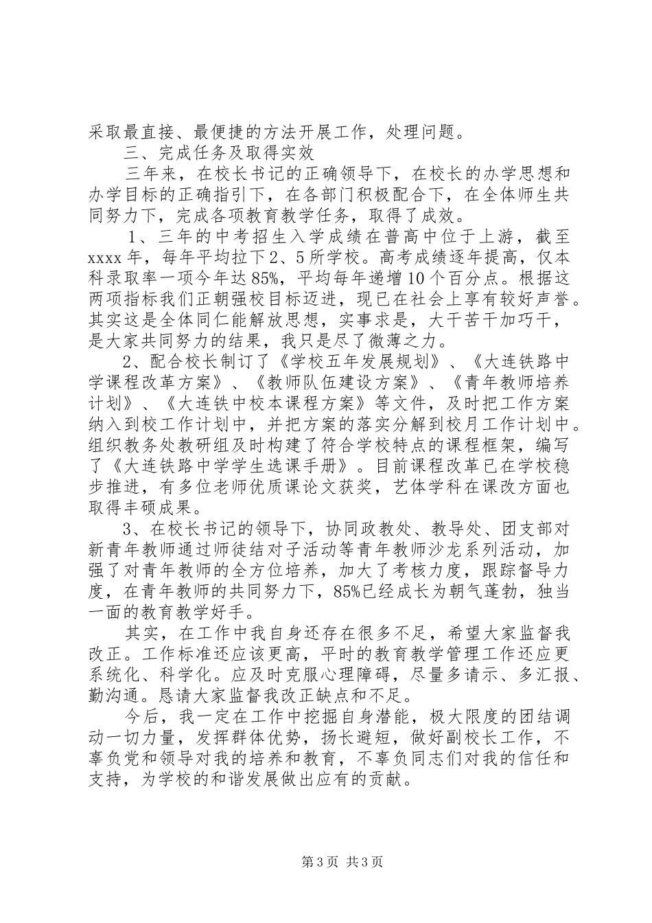 4月中学教师个人工作总结－范文_第3页