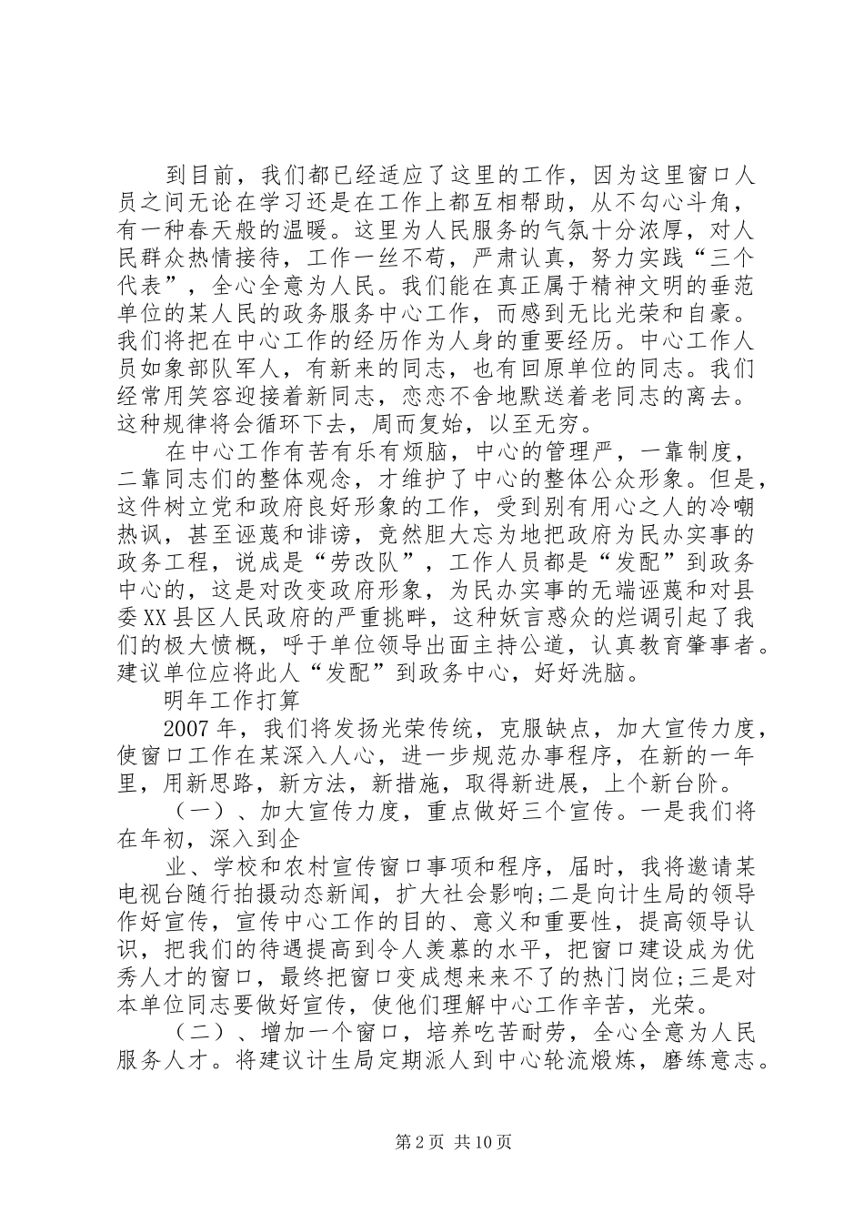 XX年计生局窗口工作年终总结_第2页