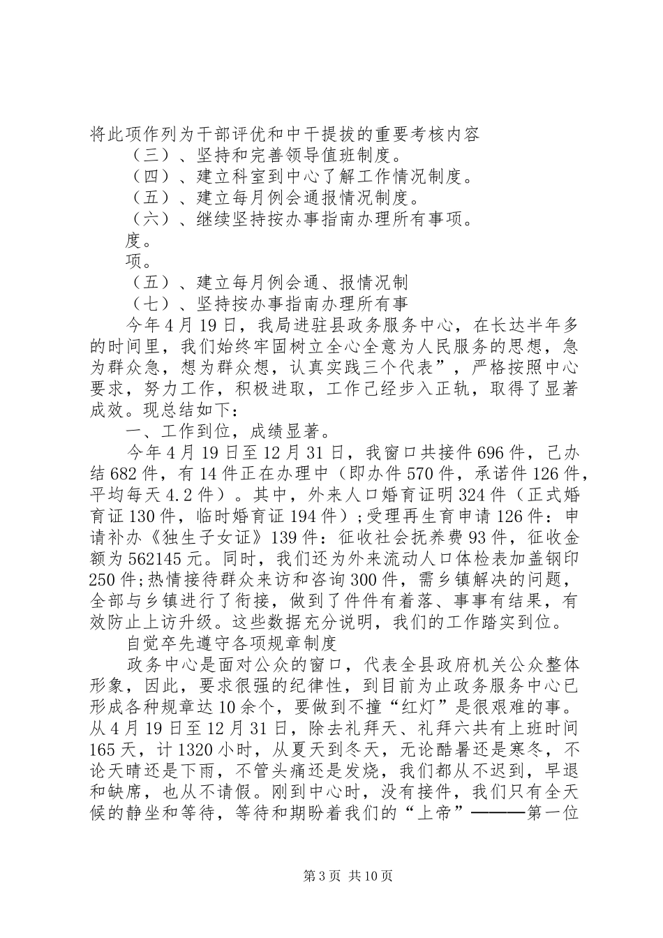 XX年计生局窗口工作年终总结_第3页