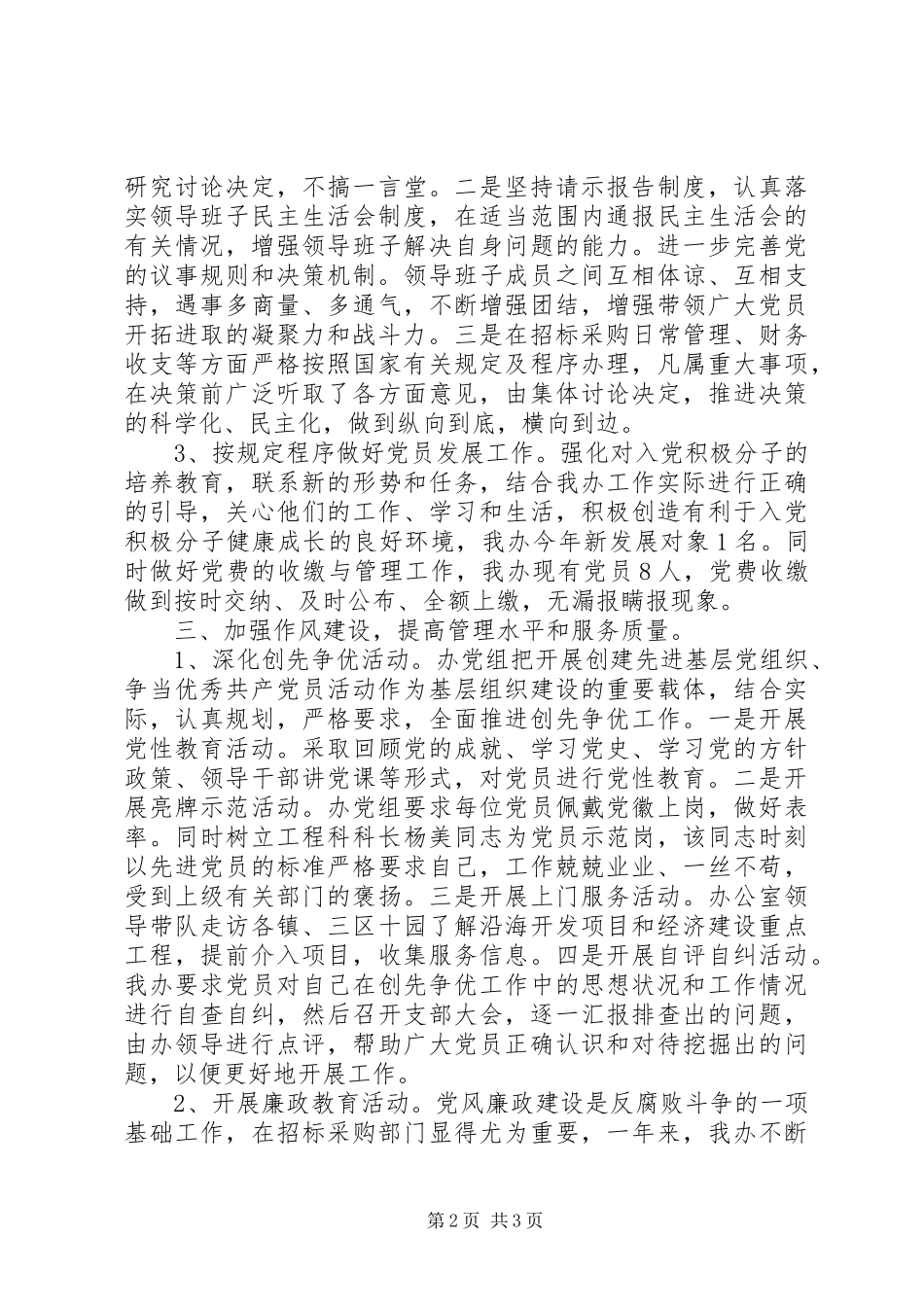 党建工作总结：实现了党务促政务 (3)_第2页