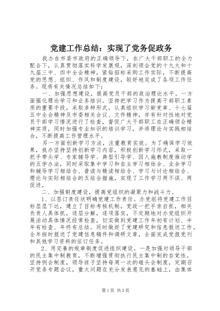党建工作总结：实现了党务促政务 (3)