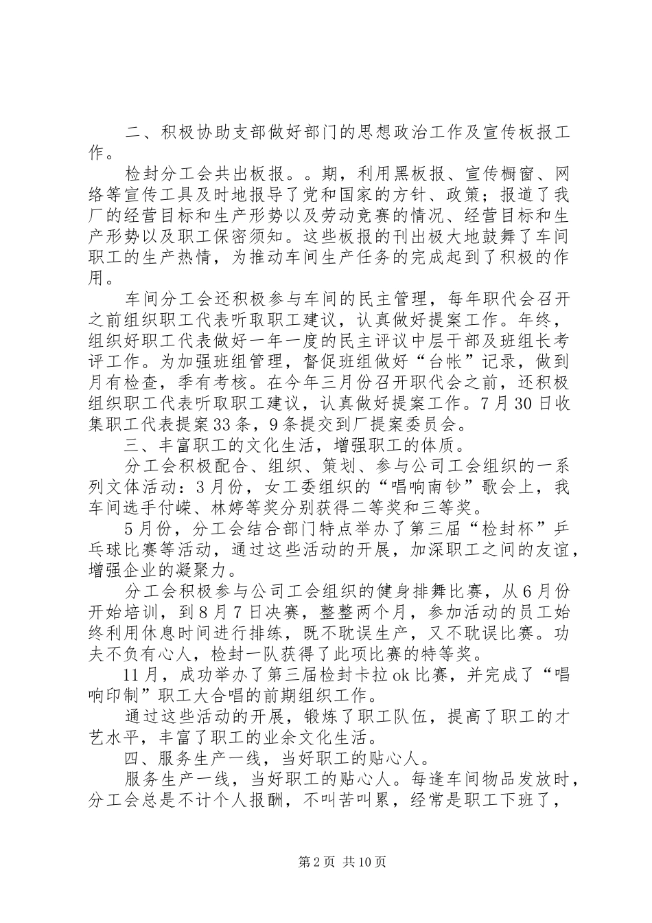 XX年分工工作总结范文3篇_第2页