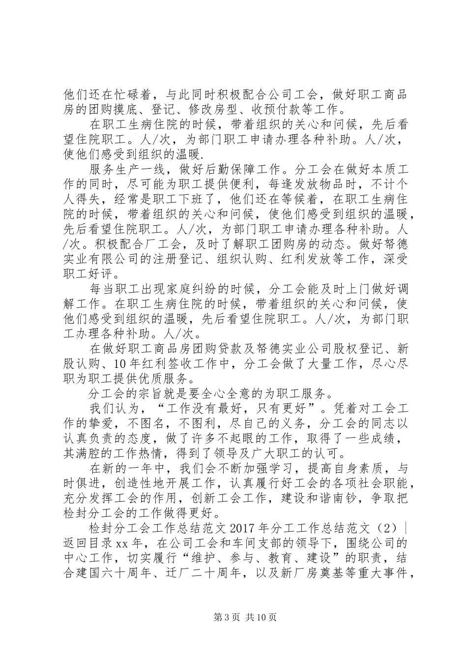XX年分工工作总结范文3篇_第3页