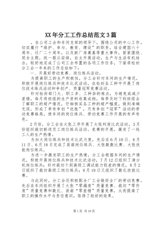 XX年分工工作总结范文3篇