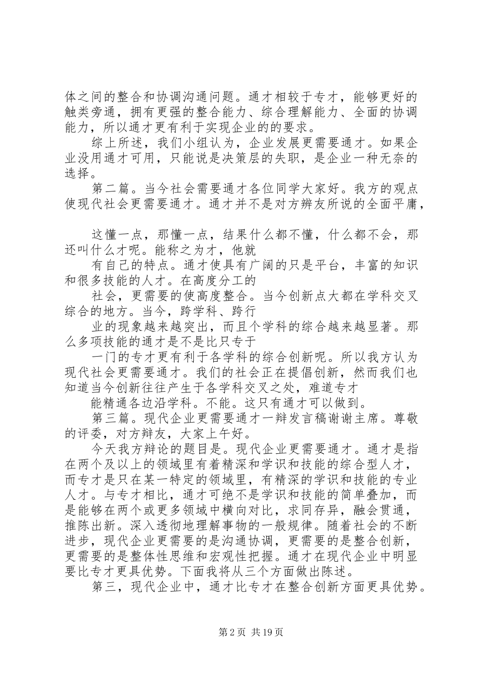企业发展需要通才总结陈述_第2页