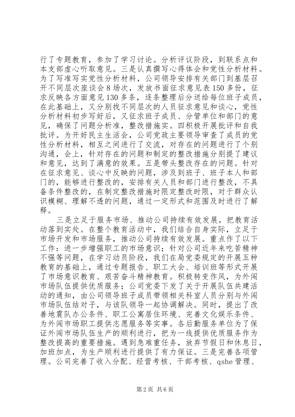 公司党委年度组织工作总结 (3)_第2页