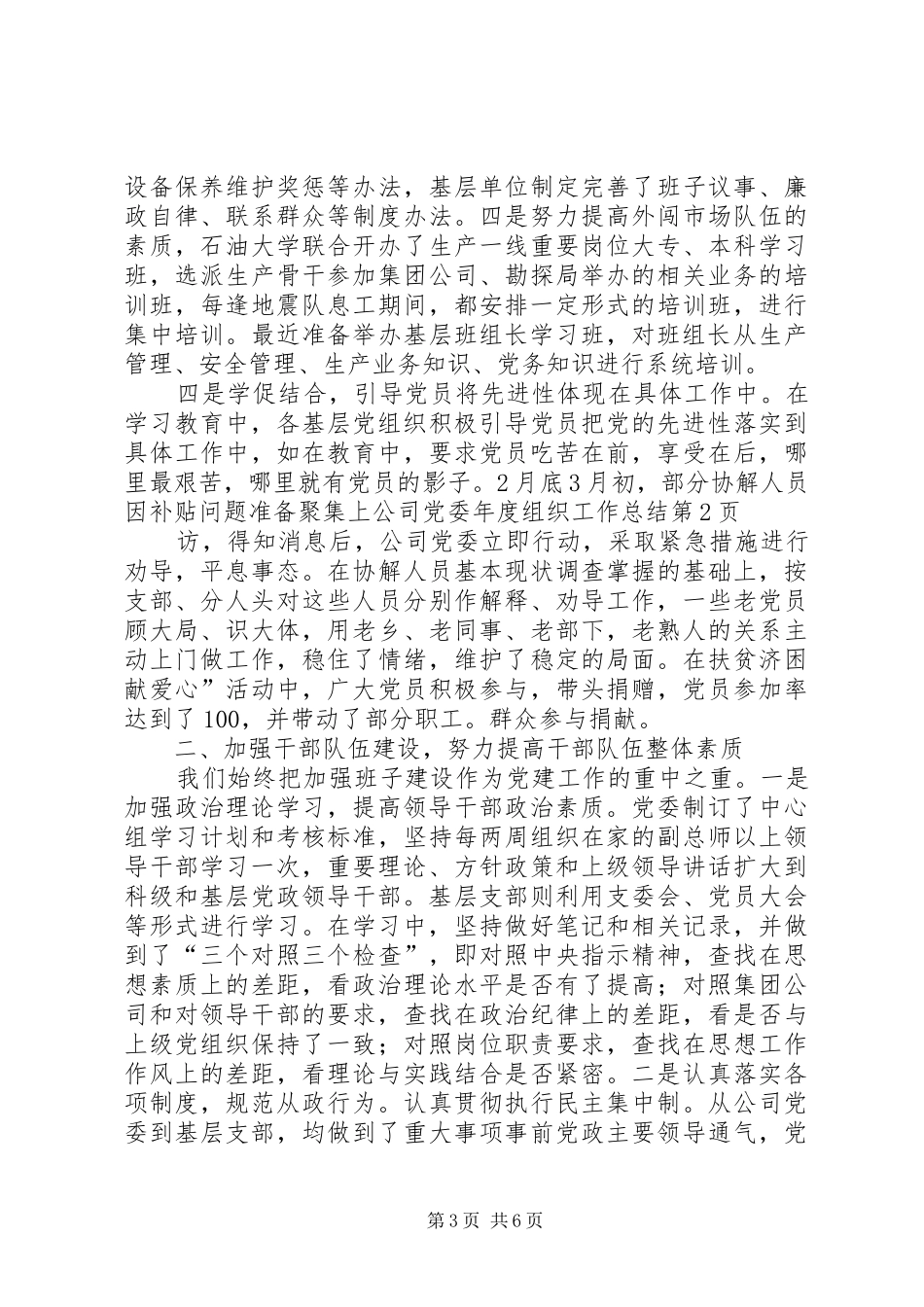 公司党委年度组织工作总结 (3)_第3页
