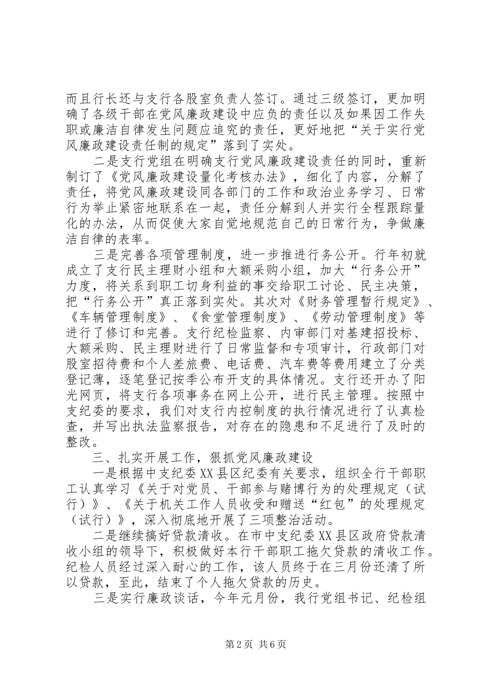 二00五年纪检监察工作总结_第2页