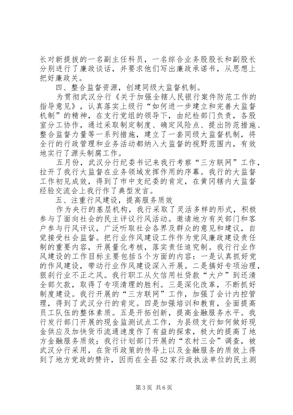 二00五年纪检监察工作总结_第3页