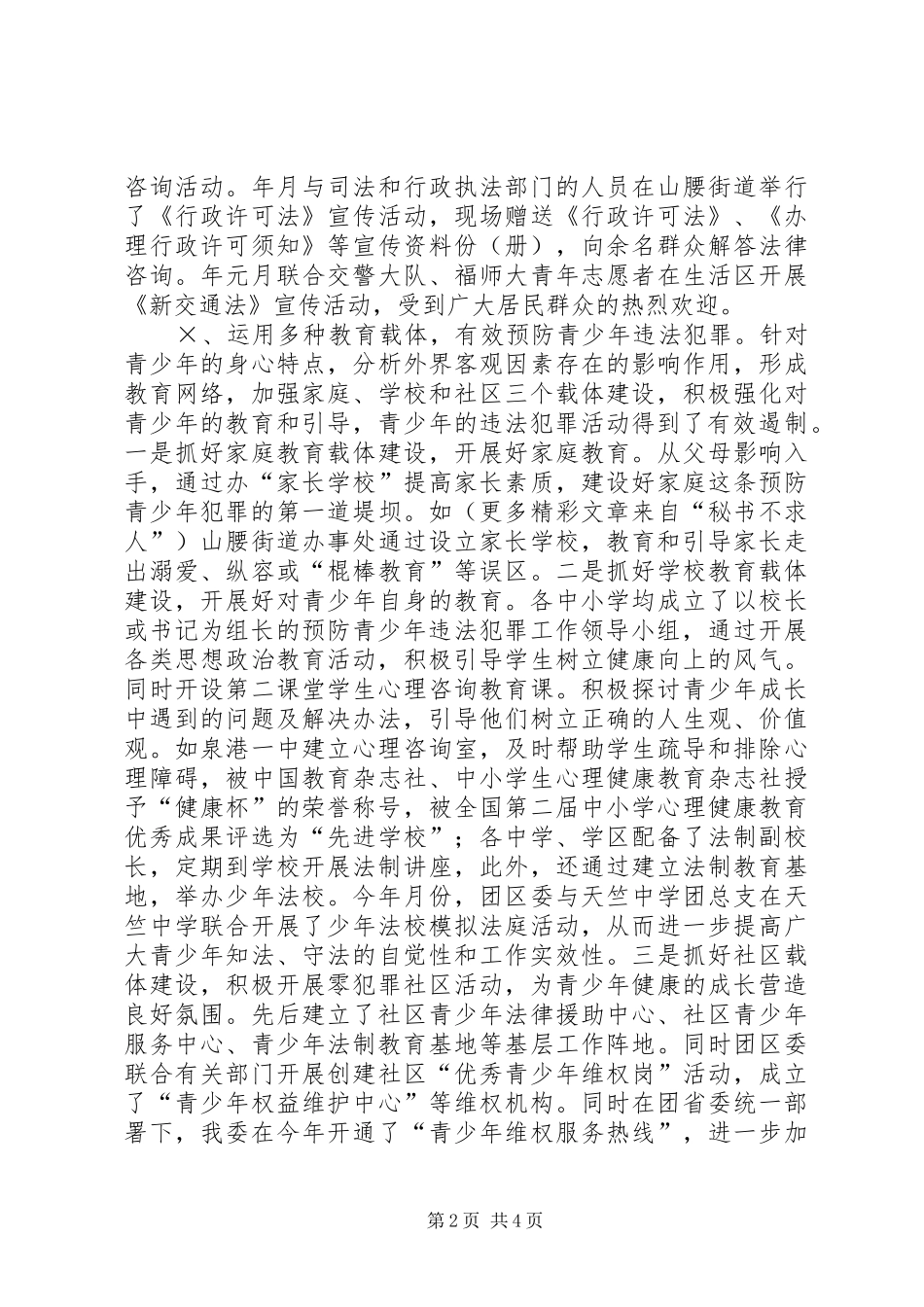 ××年团区委“四五”普法工作总结_第2页