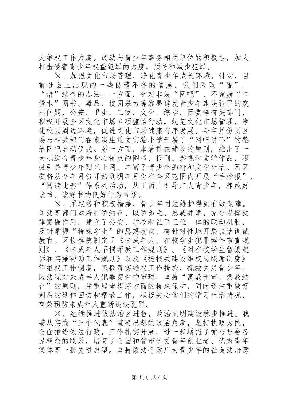 ××年团区委“四五”普法工作总结_第3页