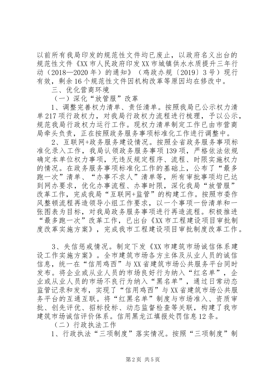 住房和城乡建设局法治建设工作总结报告_第2页