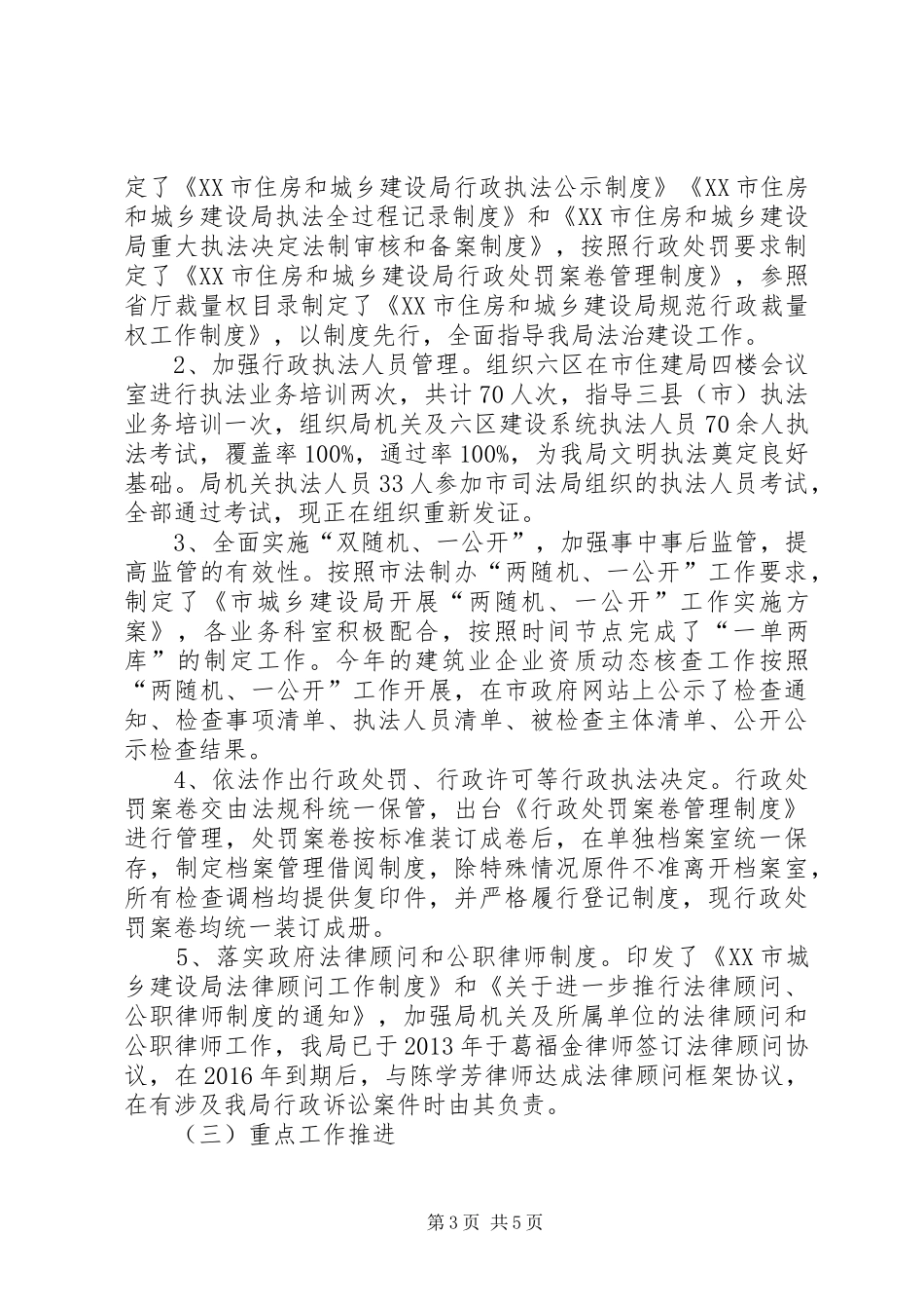 住房和城乡建设局法治建设工作总结报告_第3页