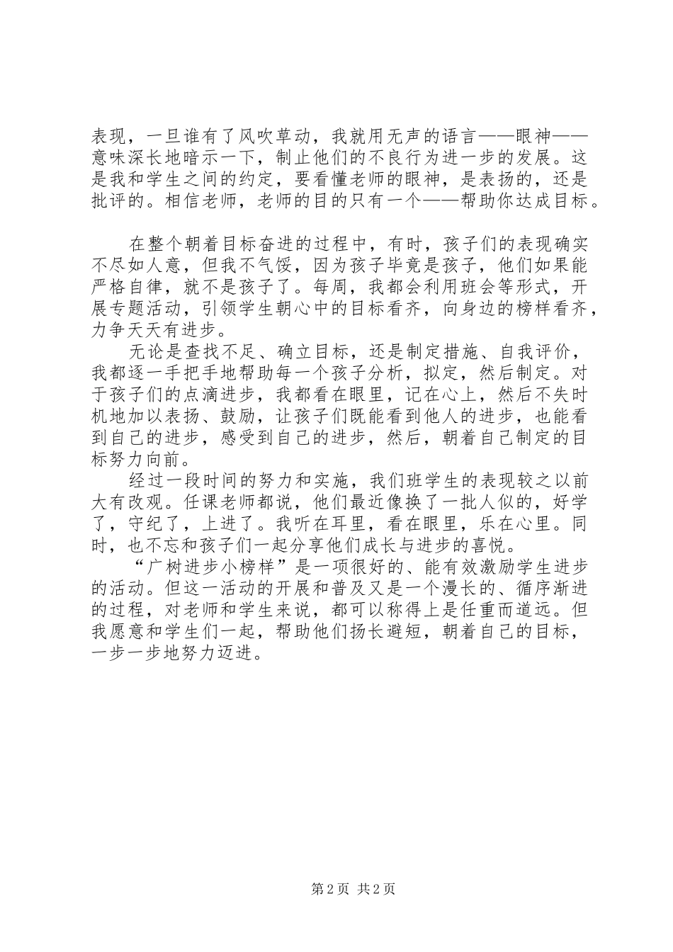 “广树进步小榜样”工作总结_第2页