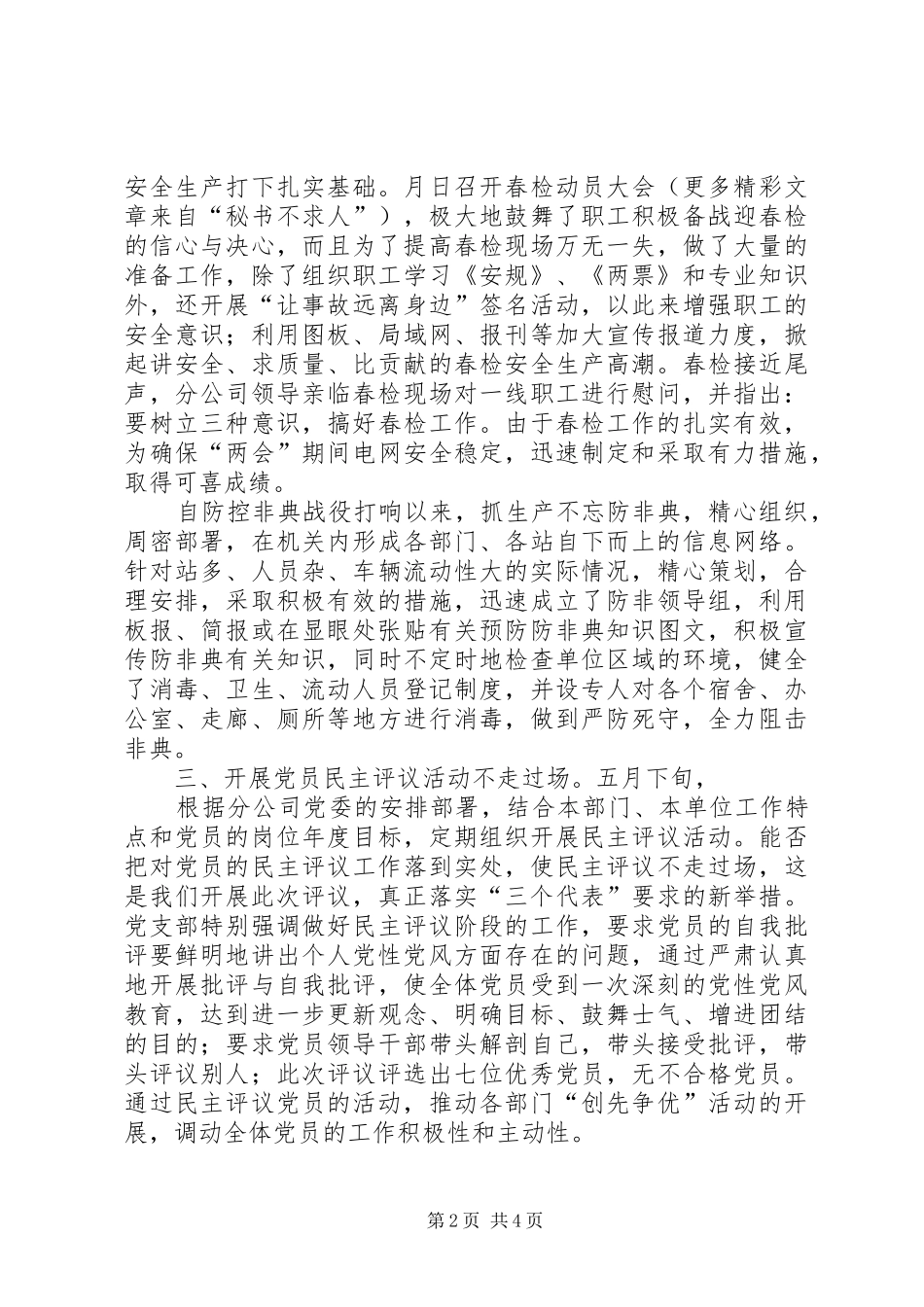 上半年工作总结党委 (3)_第2页