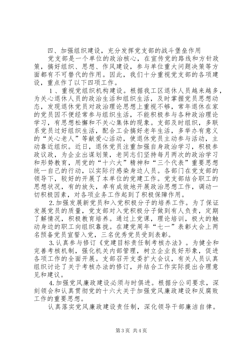 上半年工作总结党委 (3)_第3页