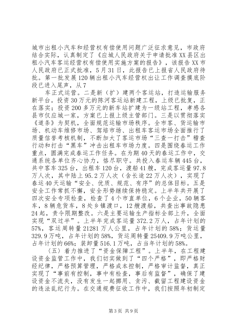 交通局上半年安全工作总结及思路_第3页