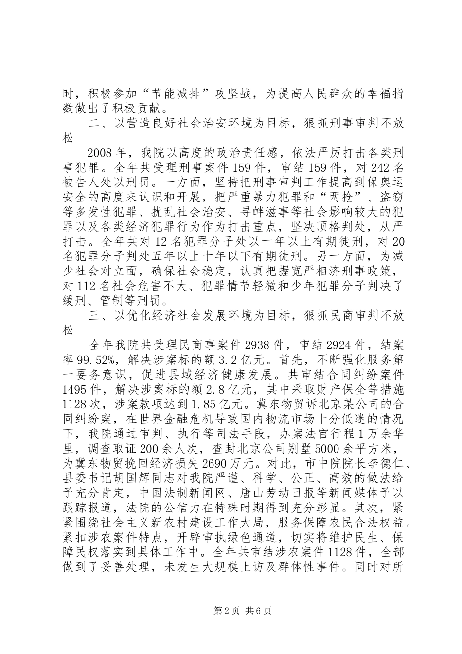 XX县区人民法院工作总结_第2页