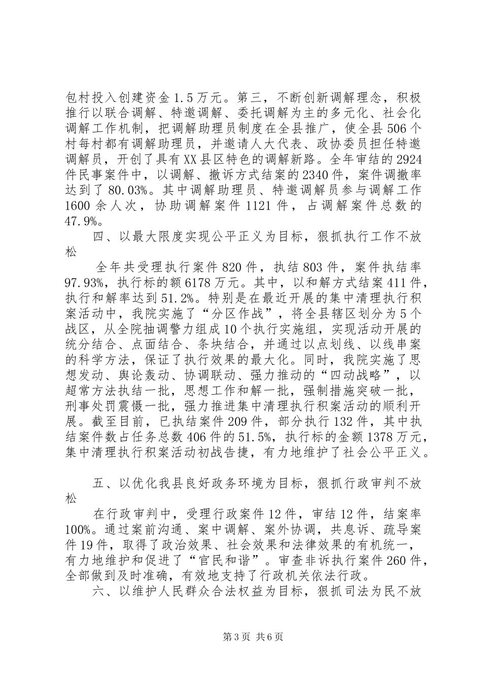 XX县区人民法院工作总结_第3页