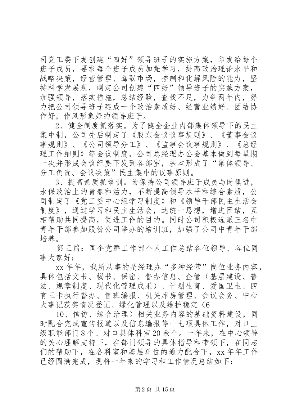 党群工作个人总结_第2页