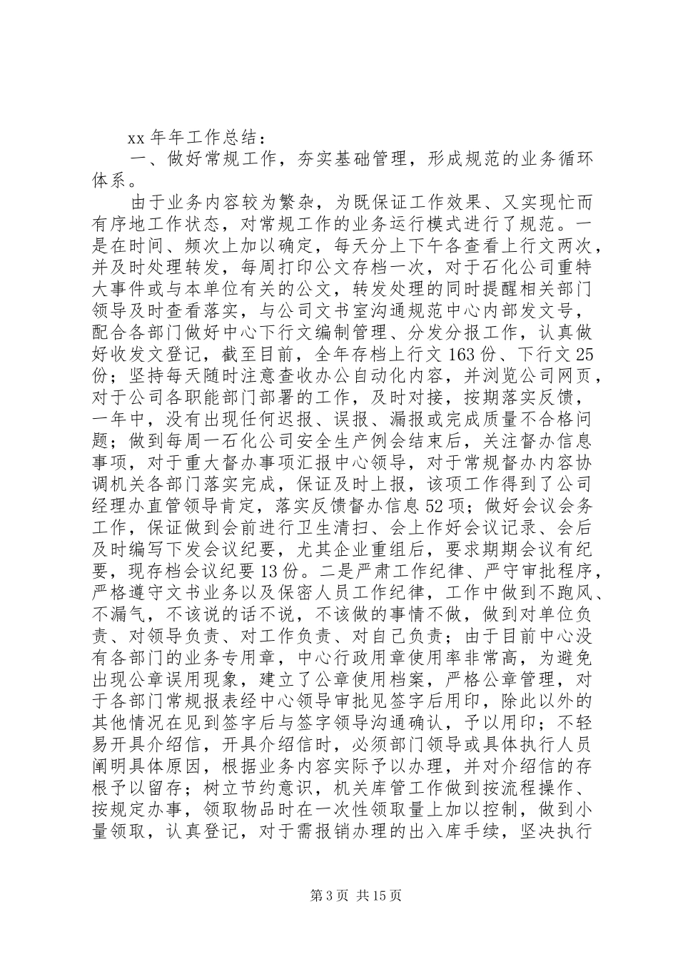 党群工作个人总结_第3页