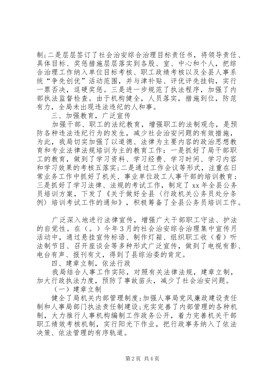 XX年县人事局上半年治理工作总结_第2页