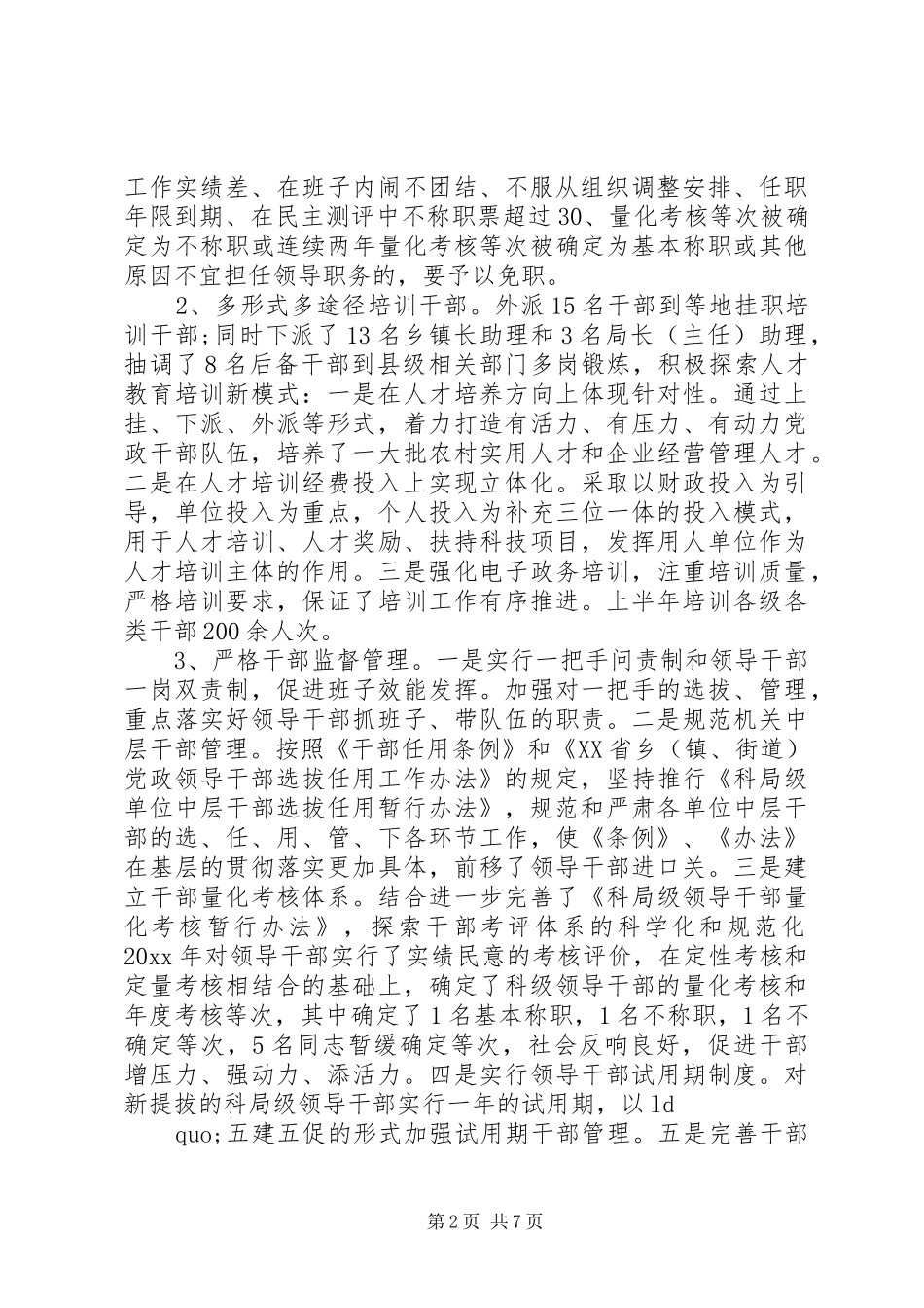 XX年组织部上半年工作总结_第2页