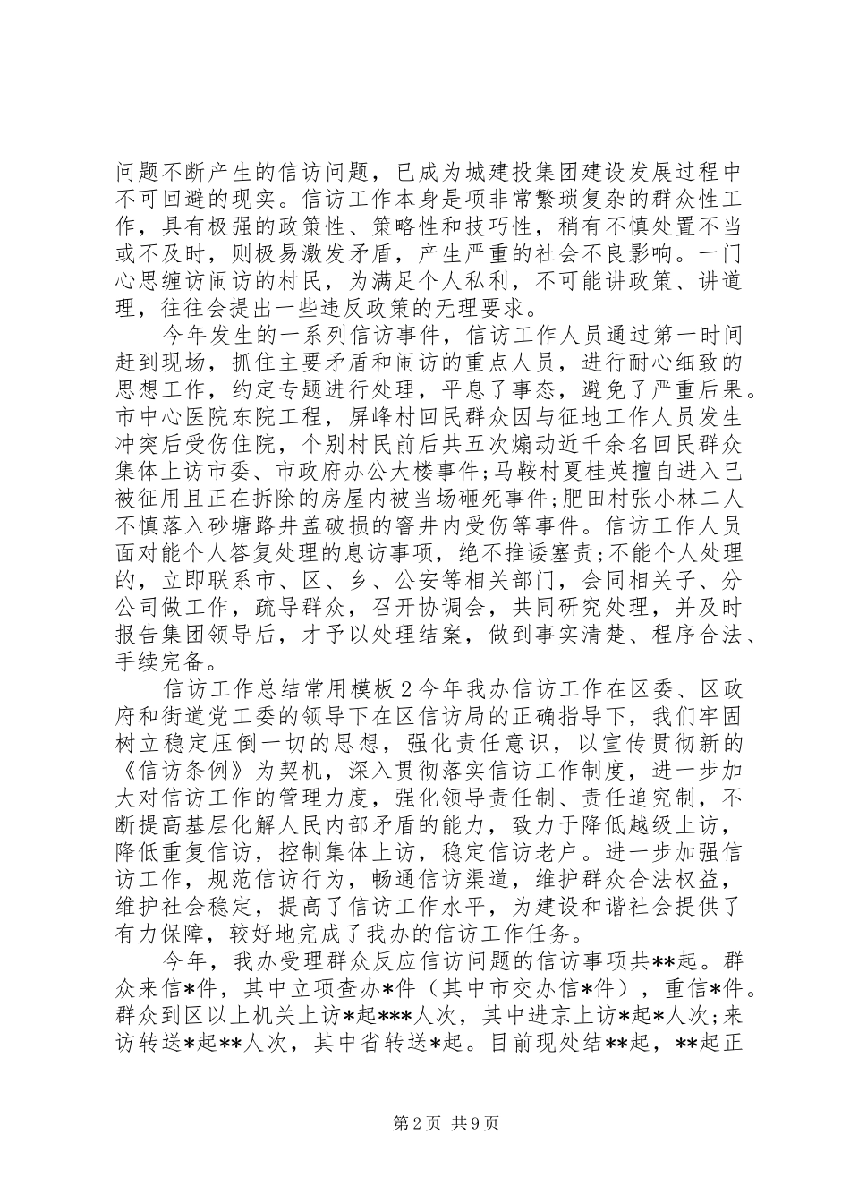 信访工作总结常用模板_第2页