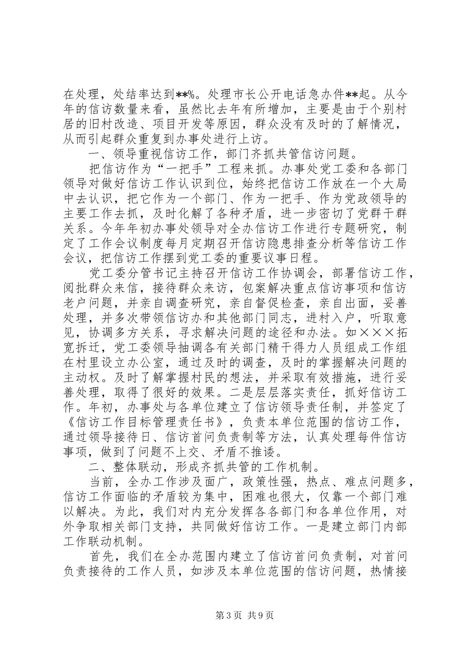 信访工作总结常用模板_第3页