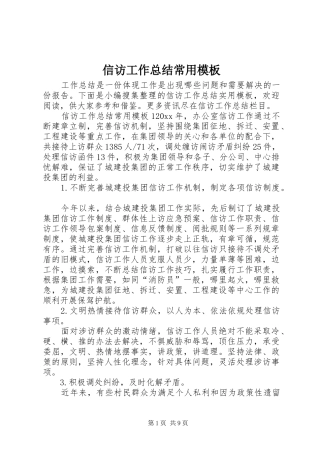 信访工作总结常用模板