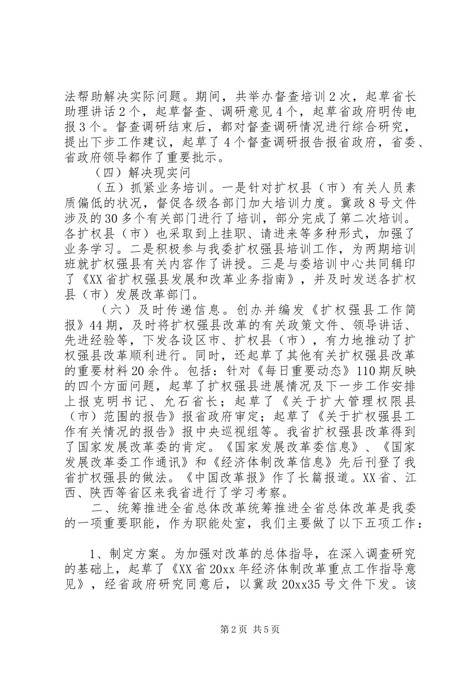 体改处工作总结_第2页