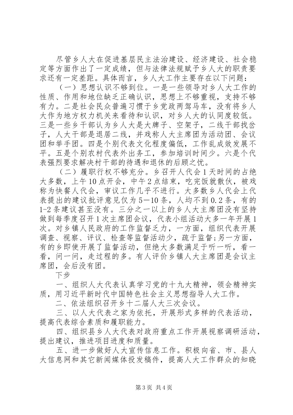 乡人大XX年工作总结与打算_第3页
