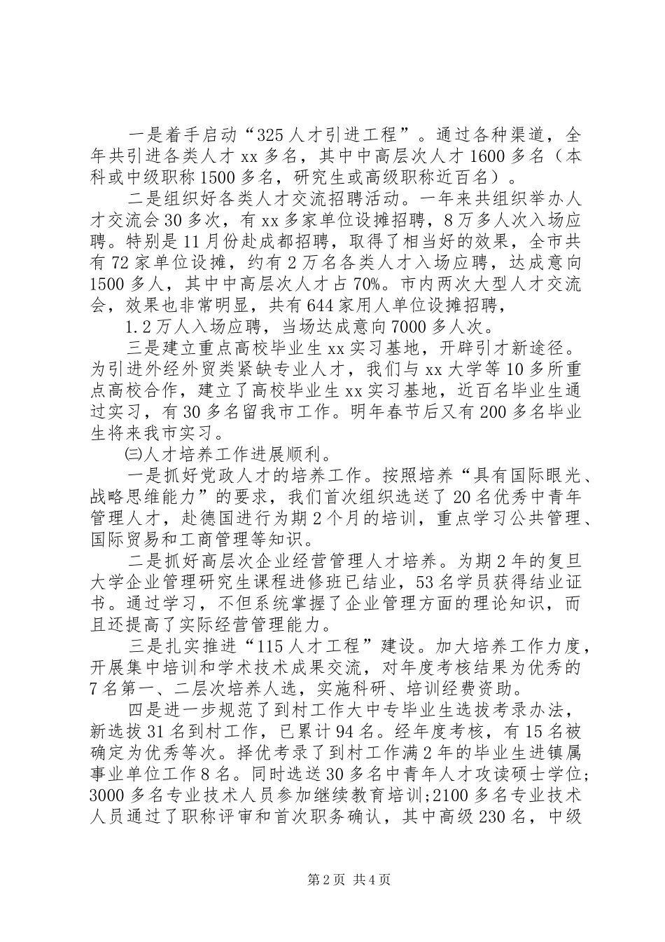 XX年10月人事局个人总结_第2页