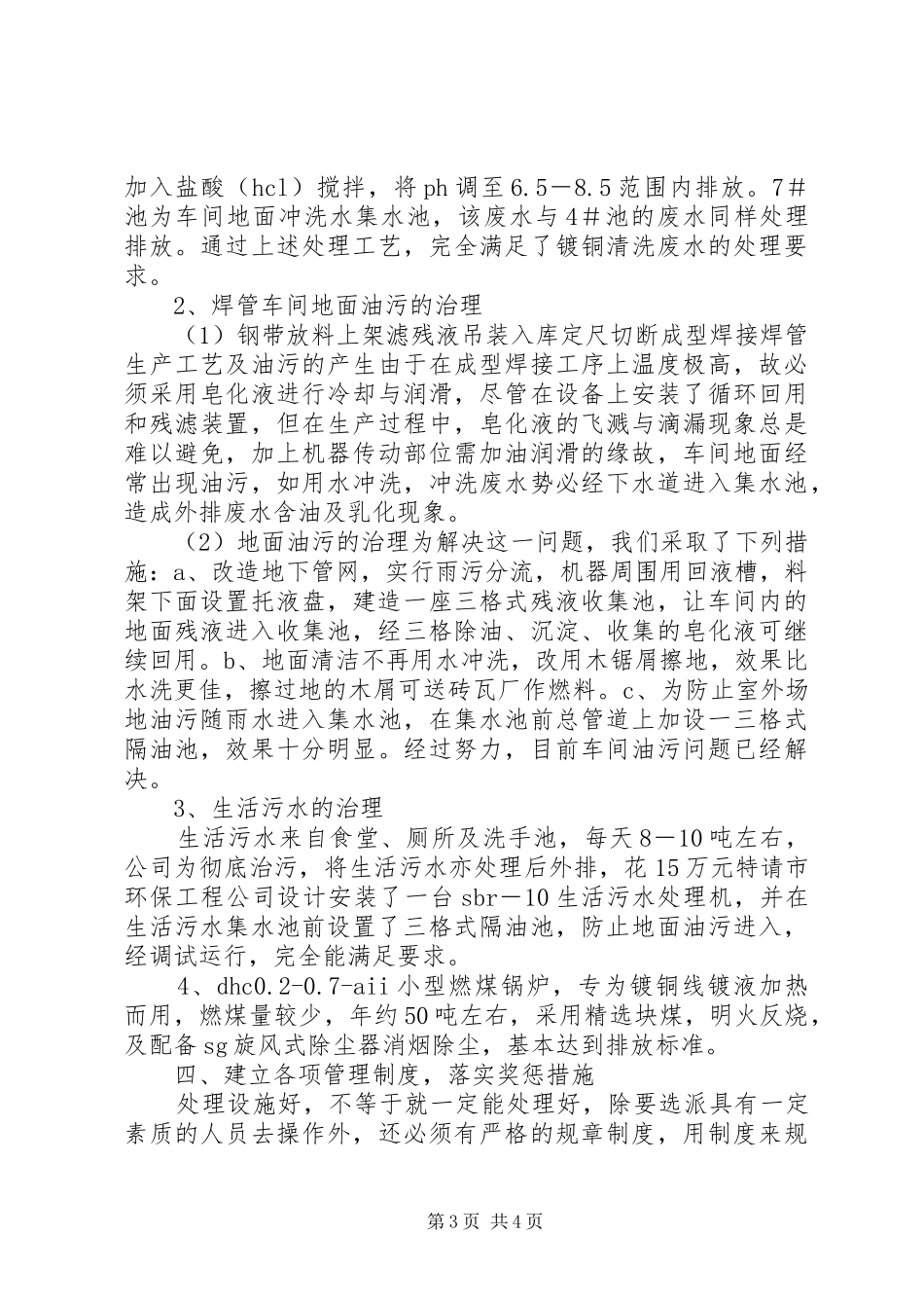 公司污染治理的权限公司污染治理工作总结_第3页