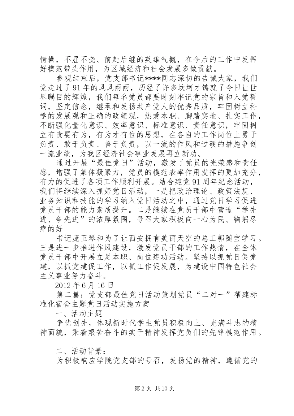 党支部最佳党日活动总结_第2页