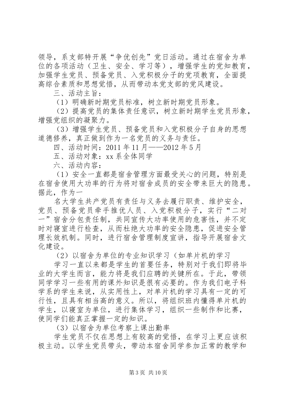 党支部最佳党日活动总结_第3页
