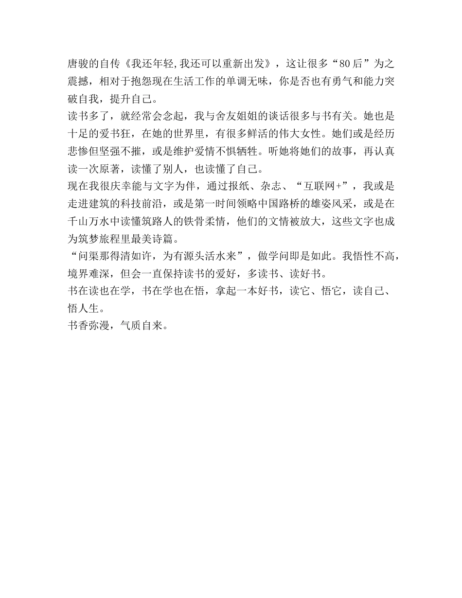 [整理书香征文--书香韵女香]书香韵 _第2页