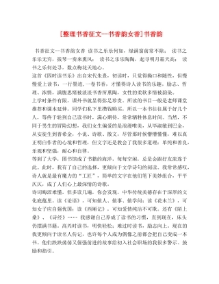 [整理书香征文--书香韵女香]书香韵 