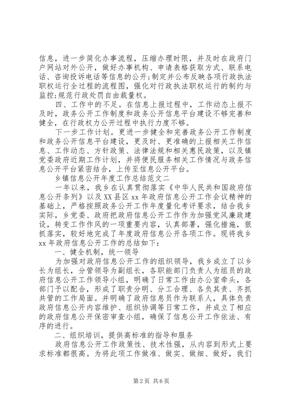 乡镇信息公开年度工作总结范文_第2页