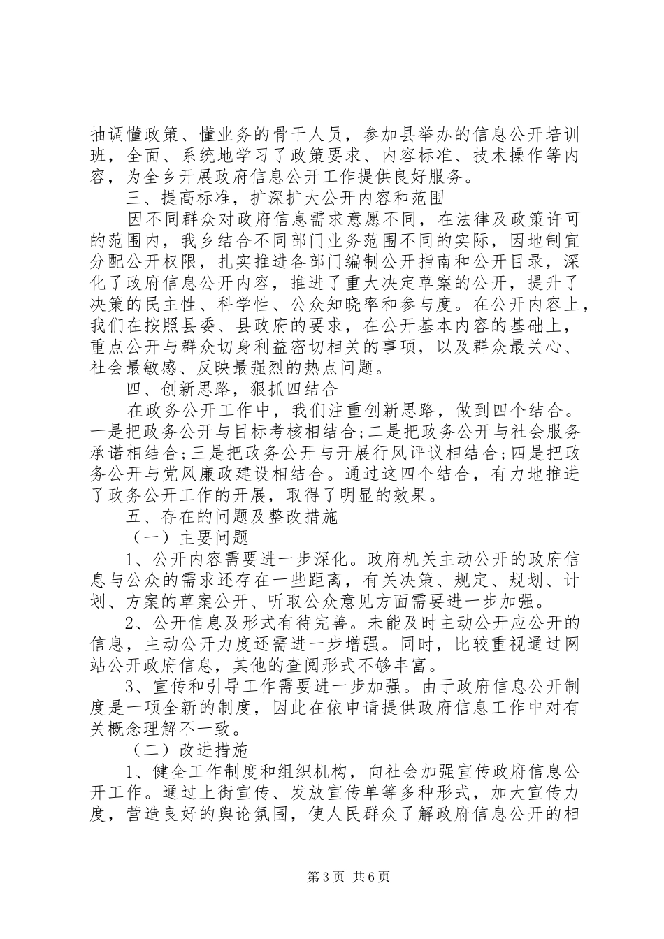 乡镇信息公开年度工作总结范文_第3页