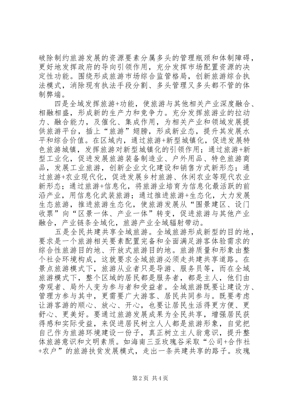 云南建水：创建全域旅游示范区经验总结 (3)_第2页