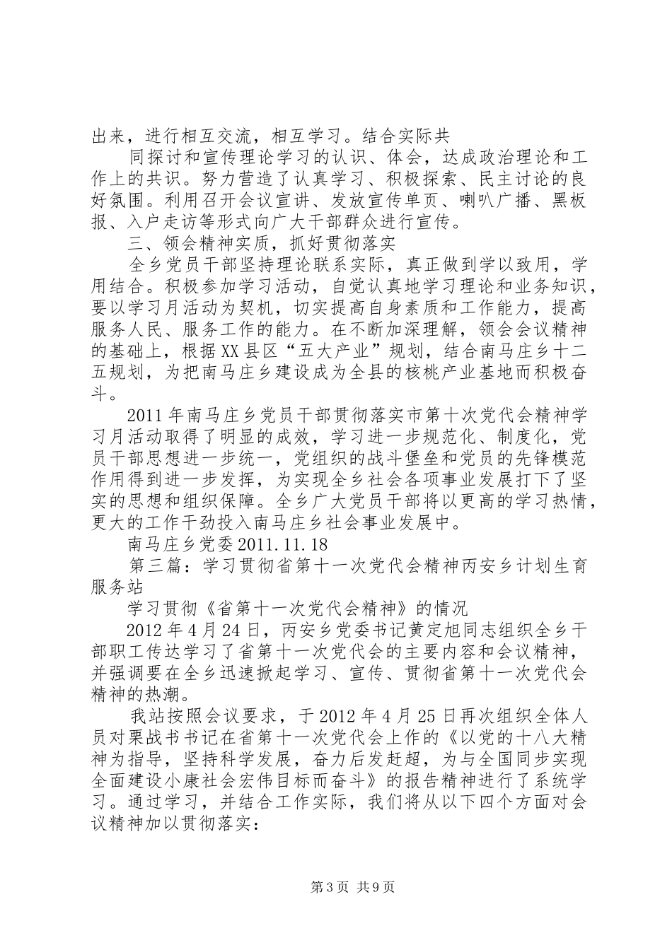 XX乡关于开展学习贯彻第十次党代会精神“学习月”活动总结_第3页