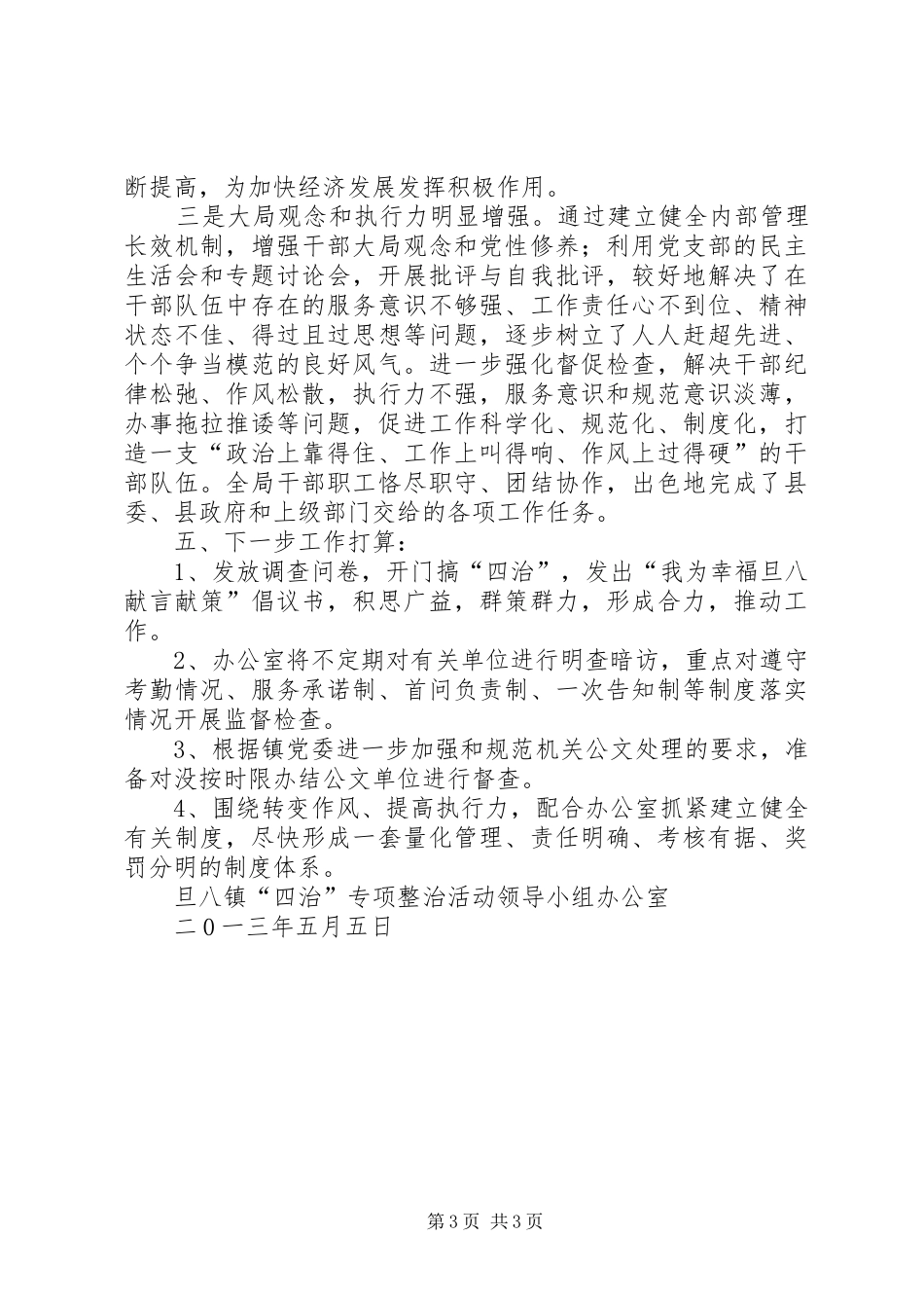 “四治”活动第一阶段工作总结_第3页