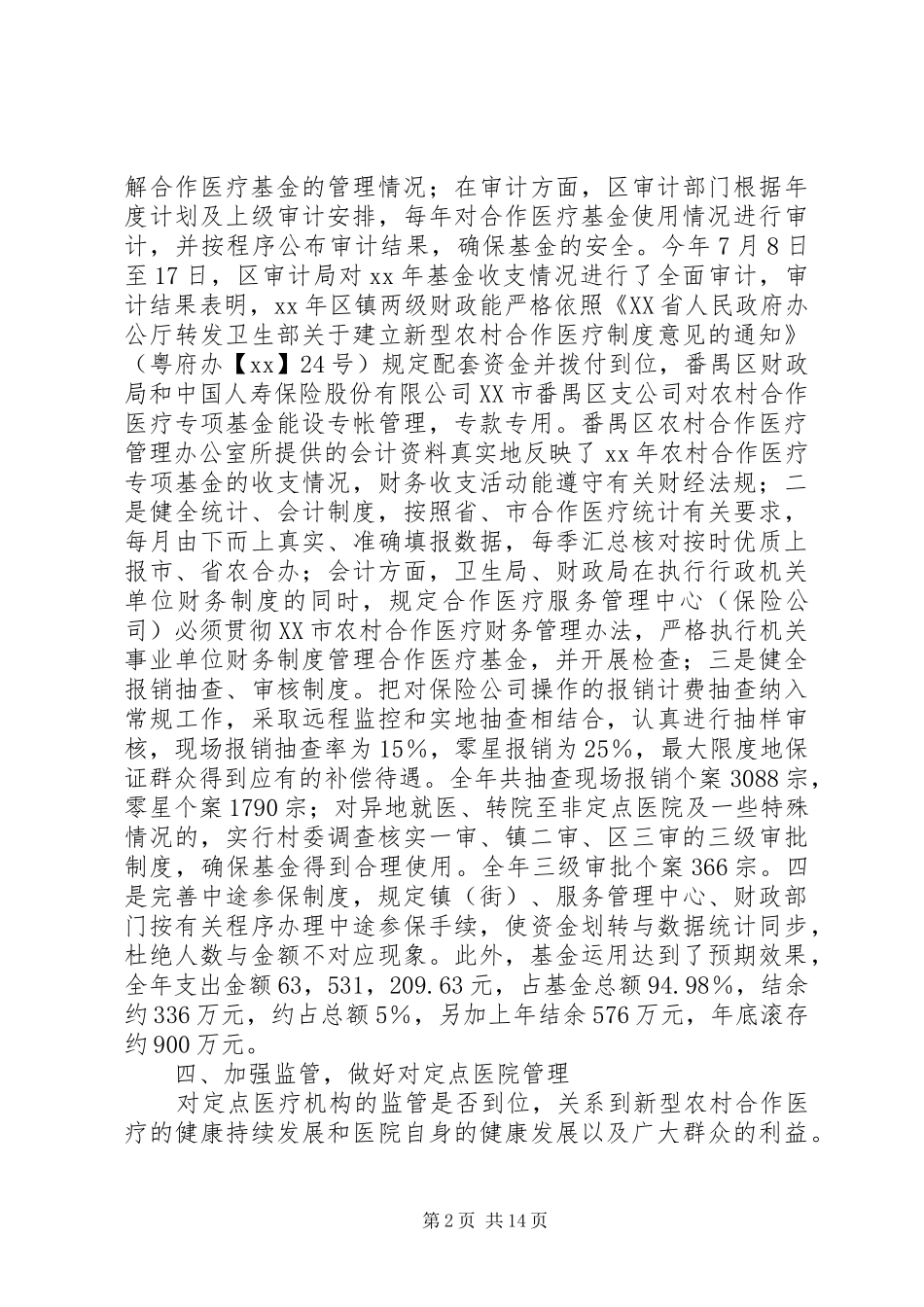 XX年合作医疗工作总结范文4篇_第2页